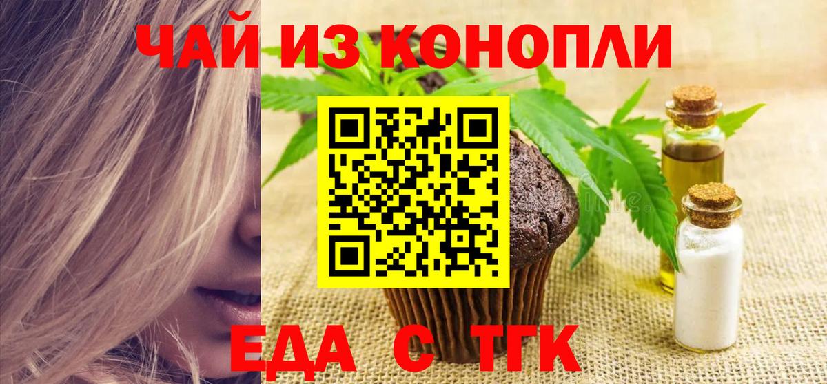 Реутов  Печенье с ТГК марихуана  Вход с VPN 