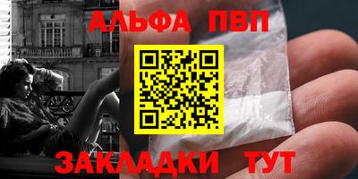 Альфа ПВП Сланцы