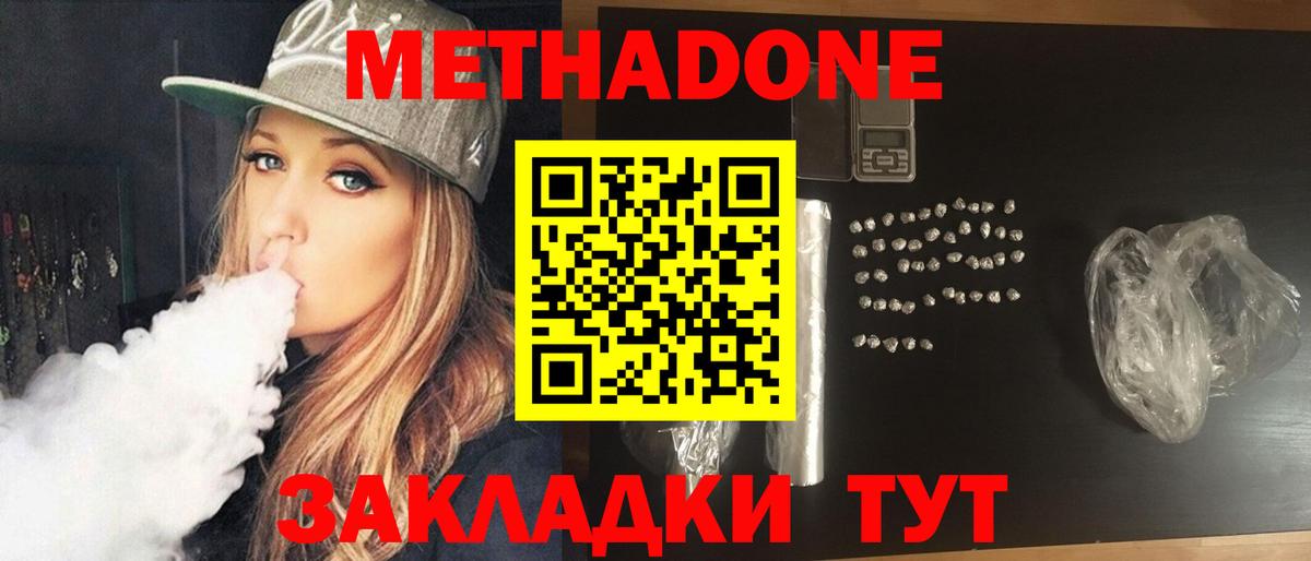 Метадон methadone Реутов