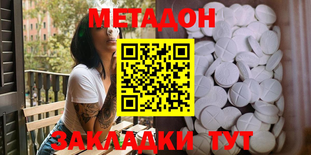 МЕТАДОН methadone  Вход с VPN  Метадон VHQ  Реутов 